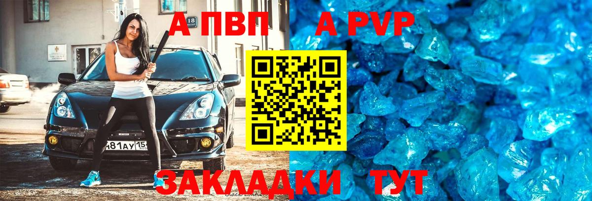 A-PVP VHQ Норильск