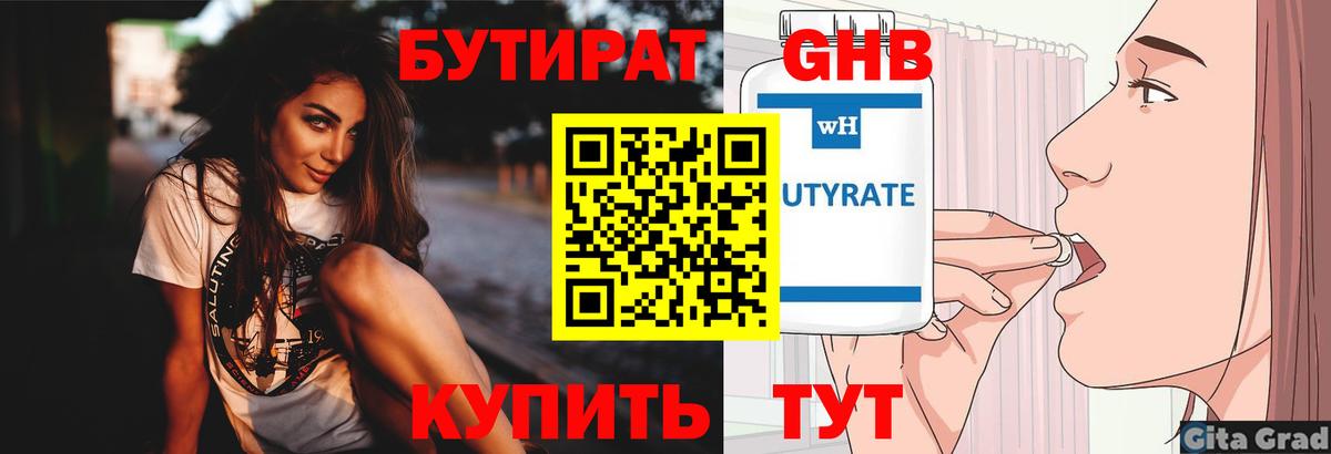 БУТИРАТ бутандиол Норильск