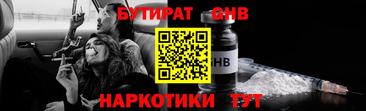 БУТИРАТ вода  Вход с VPN  БУТИРАТ  Норильск 