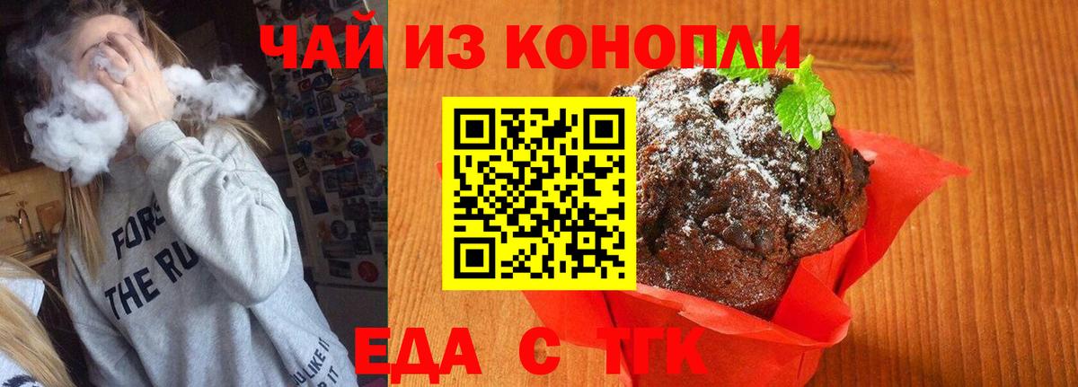 Печенье с ТГК конопля  Вход с VPN  Норильск 