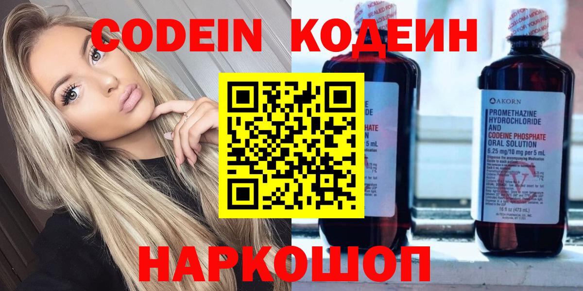 Норильск  Кодеиновый сироп Lean Purple Drank  цена   Вход с VPN 