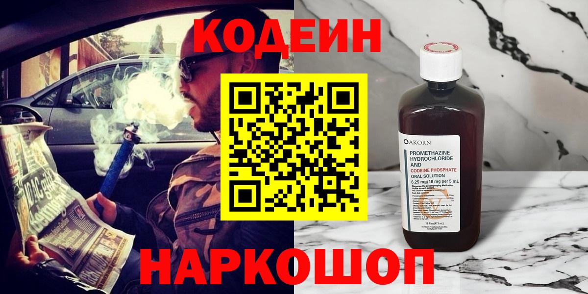 Кодеиновый сироп Lean Purple Drank Норильск