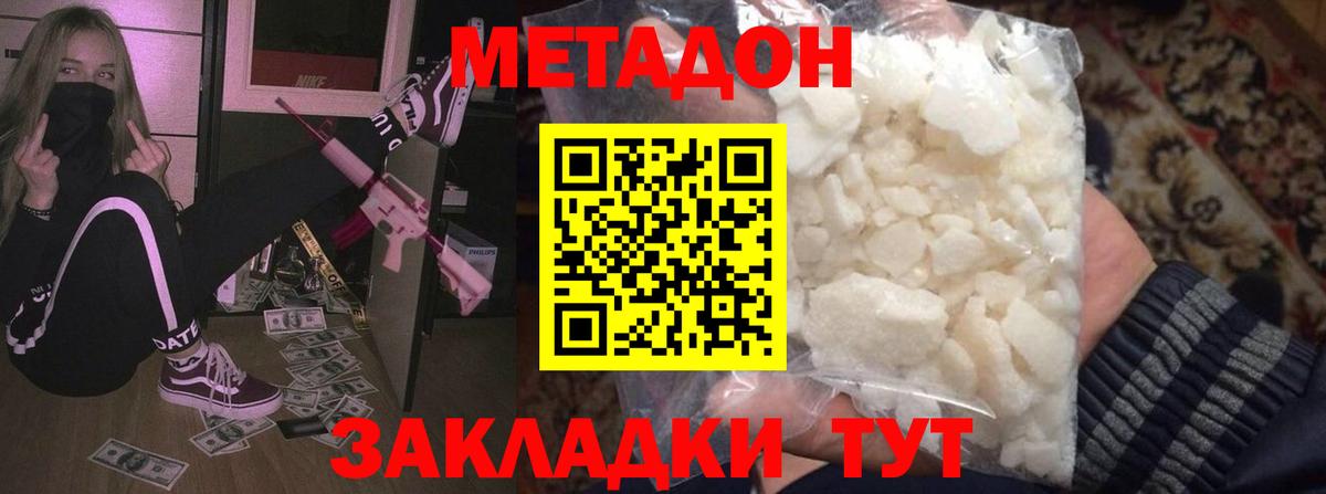 МЕТАДОН белоснежный Норильск